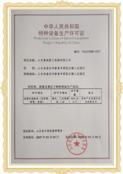 特種設備生產許可證